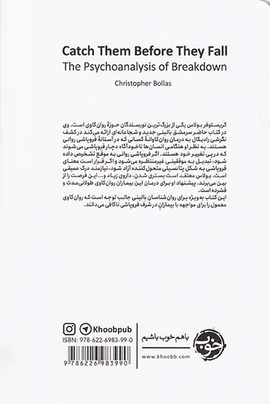 پیش از سقوط(روان کاوی فروپاشی روانی)